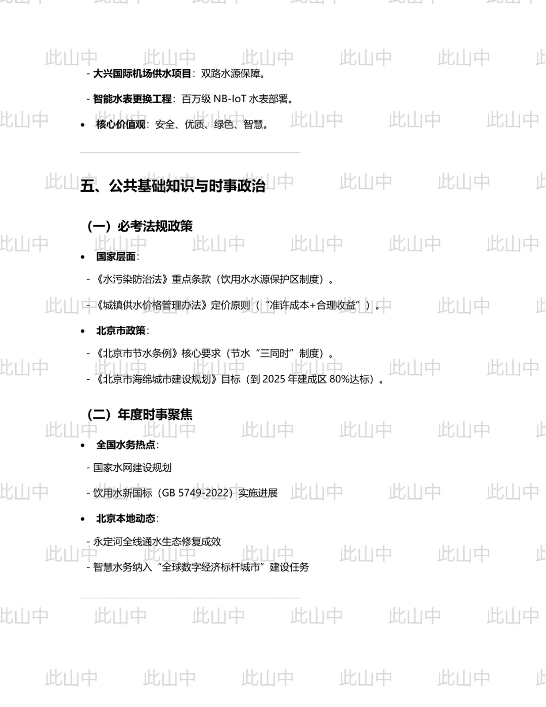 北京市自来水集团招聘