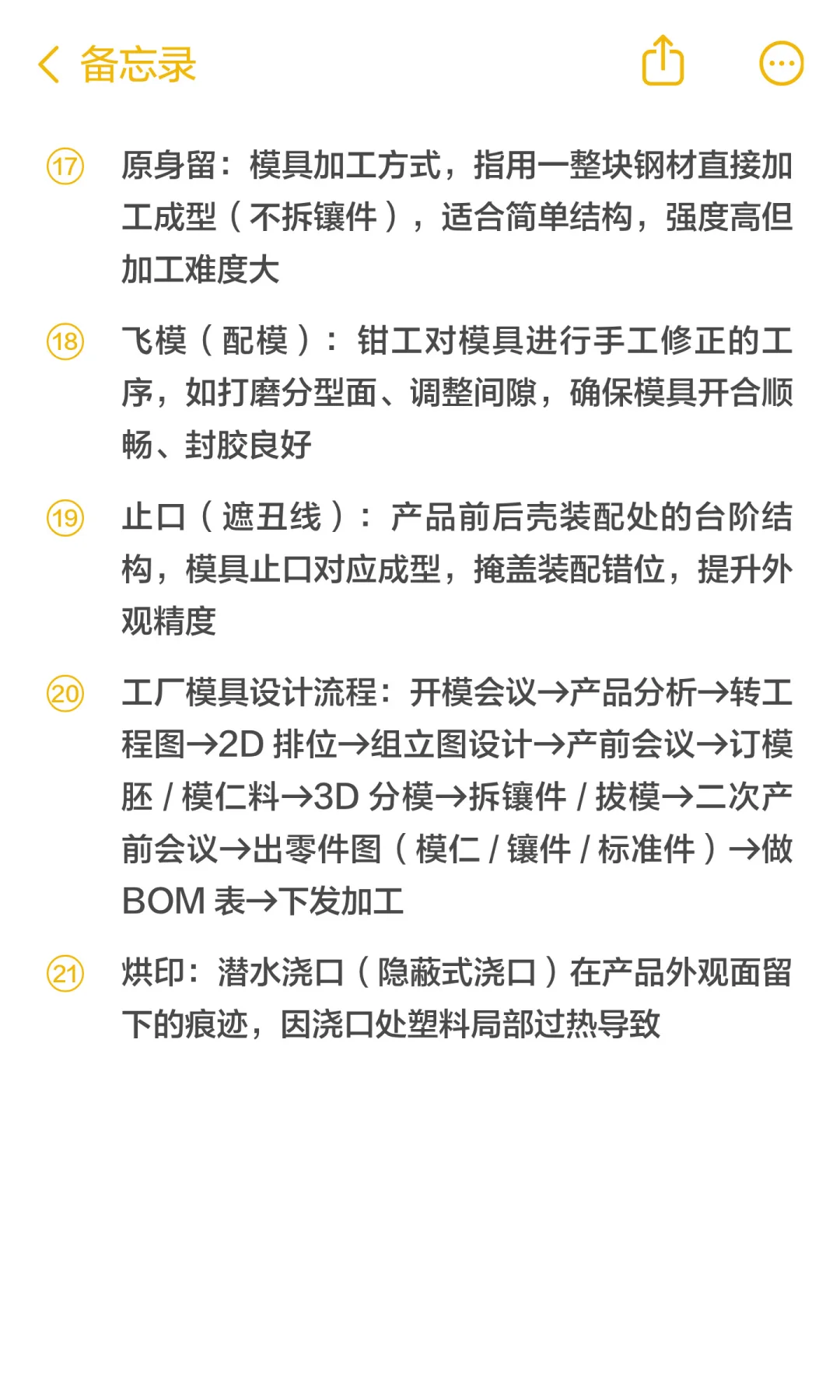 注塑行业全流程术语快速上手|结构到生产