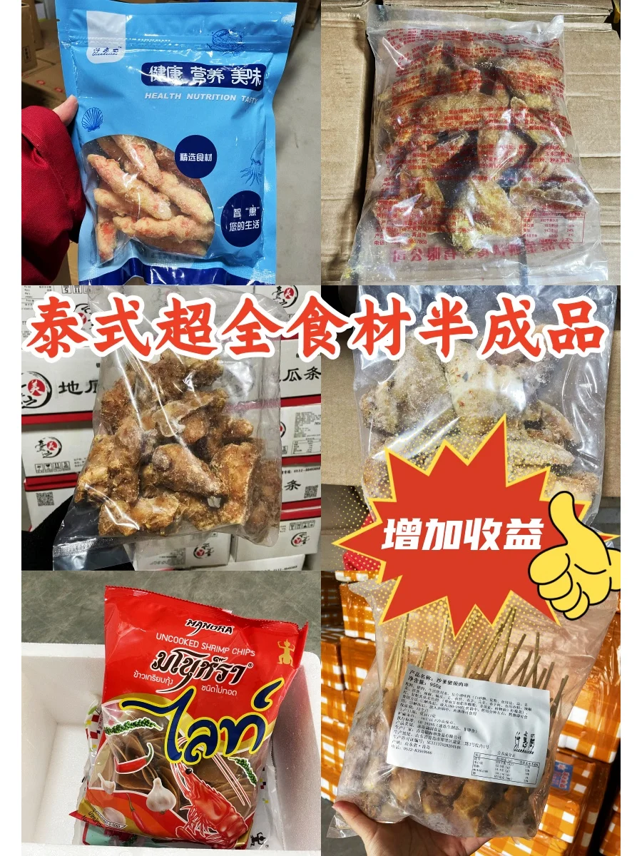 泰国菜半成品预制菜供应！冷冻食品批发！