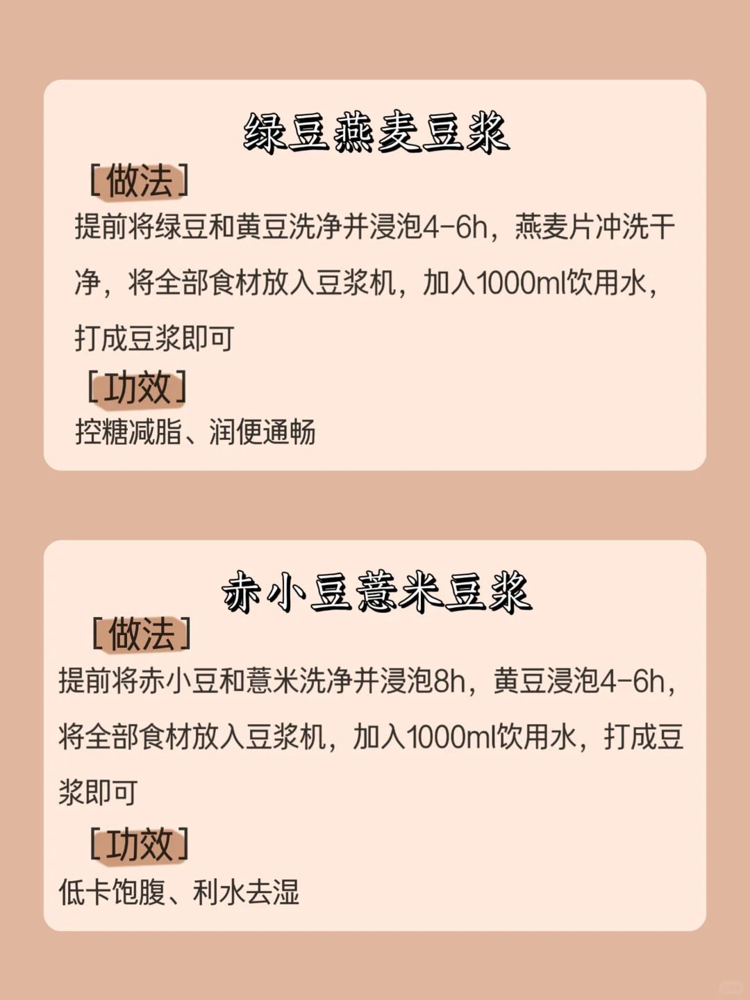 养生女孩必看?6款养生豆浆搭配