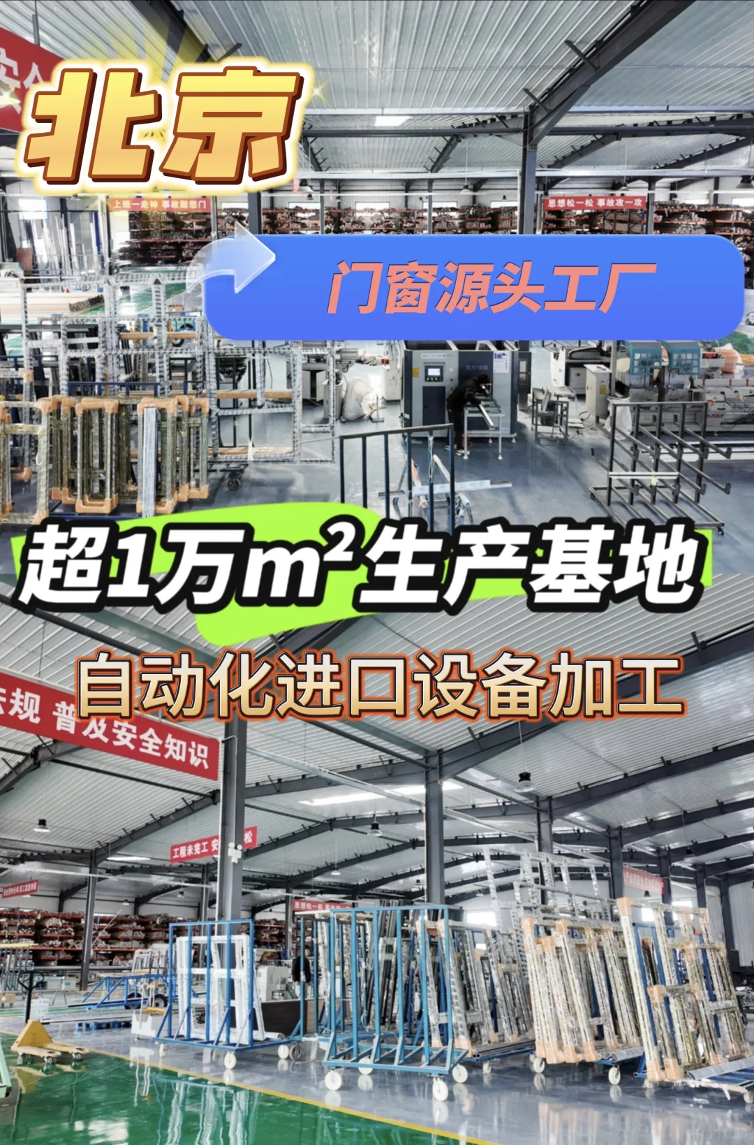 北京封窗换窗，找我们源头工厂不香吗？