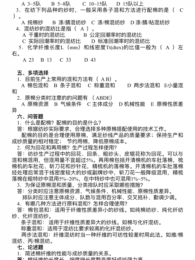 纺织系纺织品设计棉纺复习资料