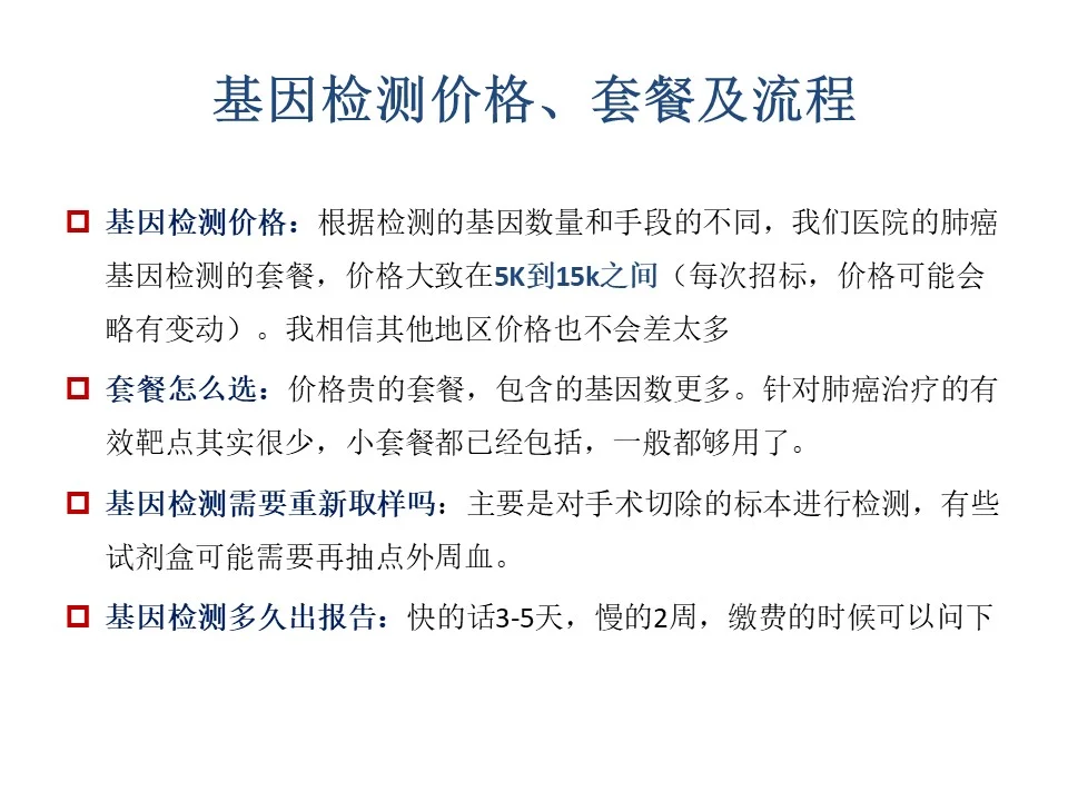 肺癌基因检测常见疑问