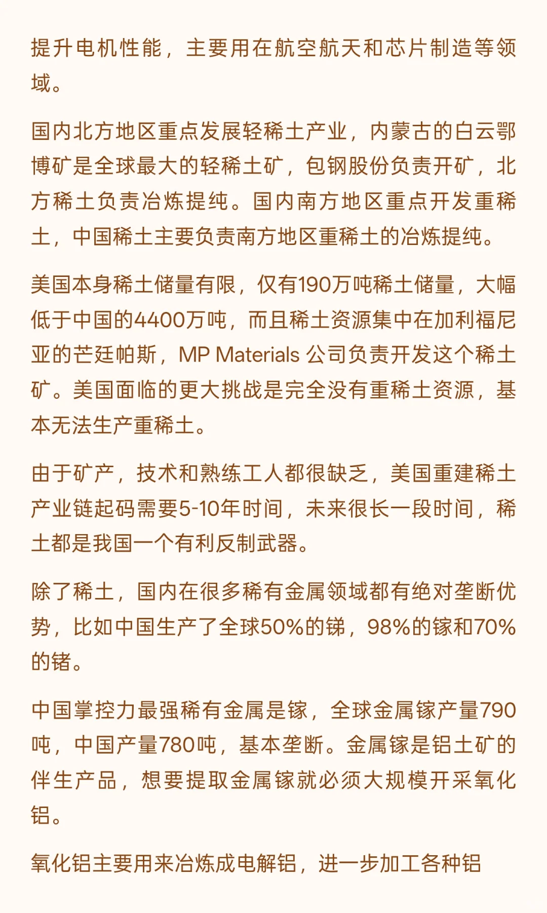 了解稀土，看这1篇就够了