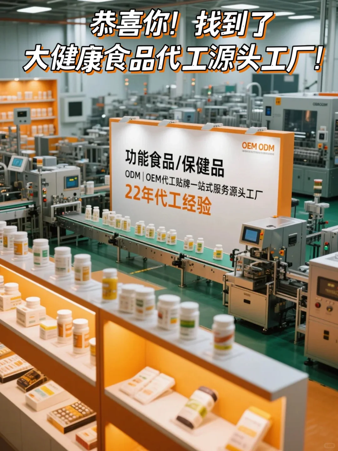 ?锁定大健康蓝海？从源头代工厂启航！?