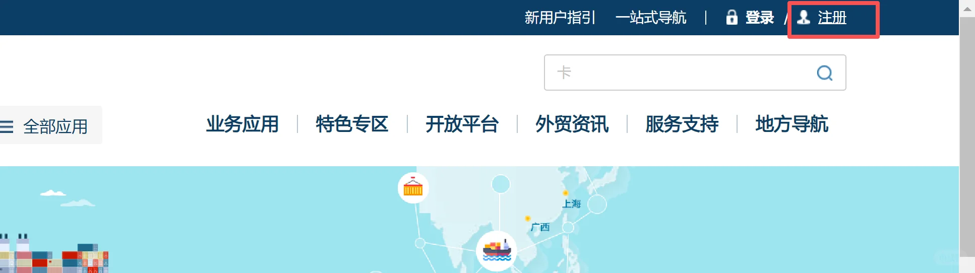 ?“单一窗口”出口备案最全申请流程?