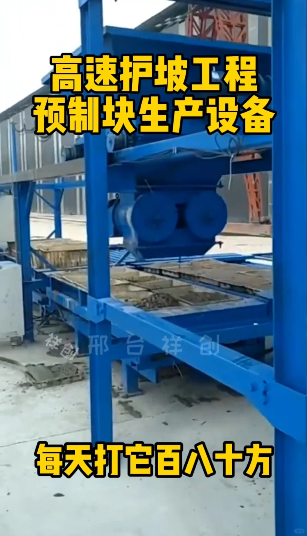 祥创混凝土预制块布料机器生产设备