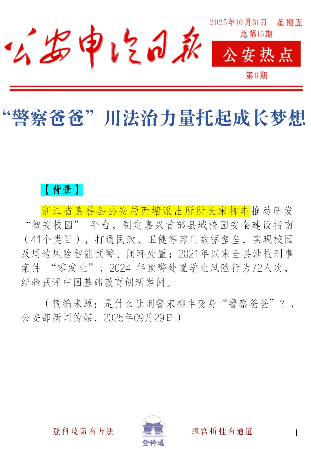 #公安申论日报015