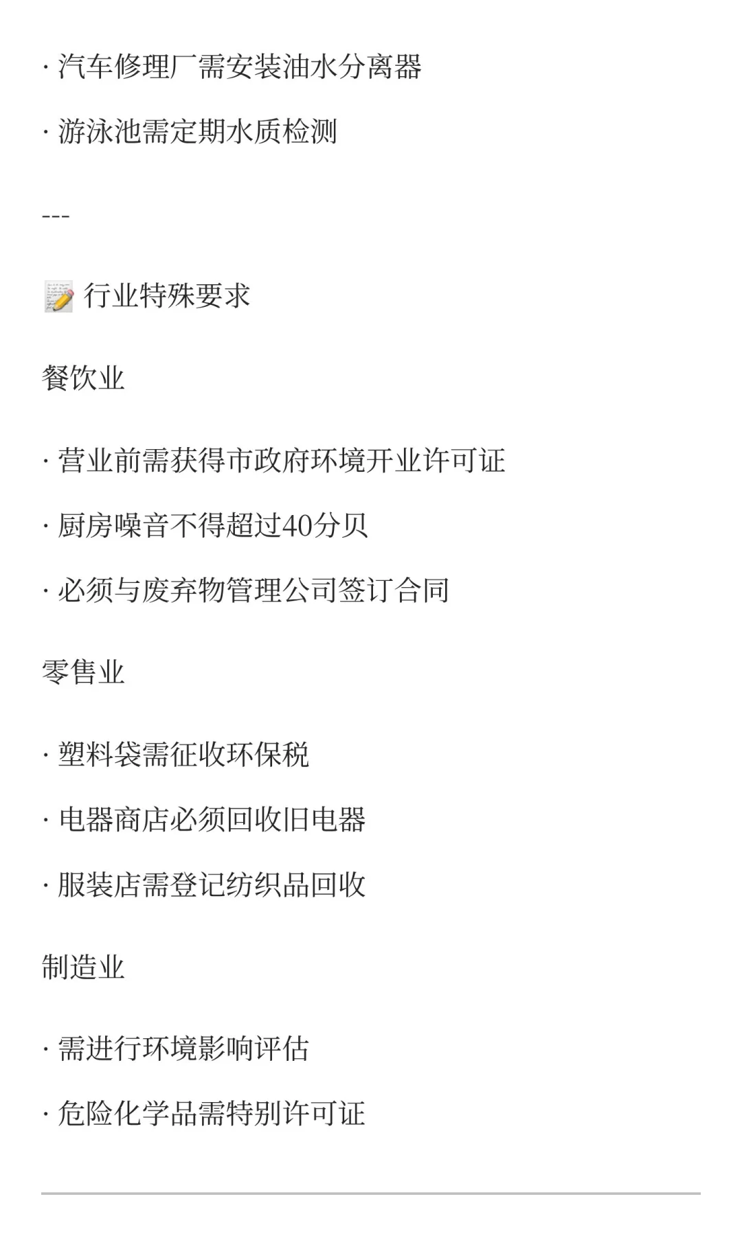 西班牙公司注册必读：环保法规合规指南 ?