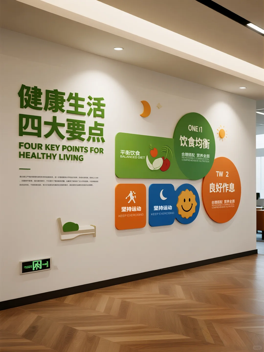 健康管理简约大气高级感文化墙、低成本！