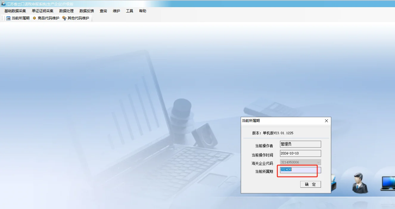 出口退税电子税务局反馈教程来啦