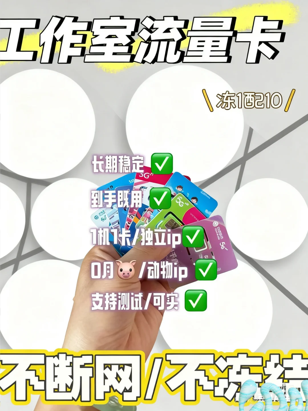 为什么工作室都在用工作室动态ip流量卡