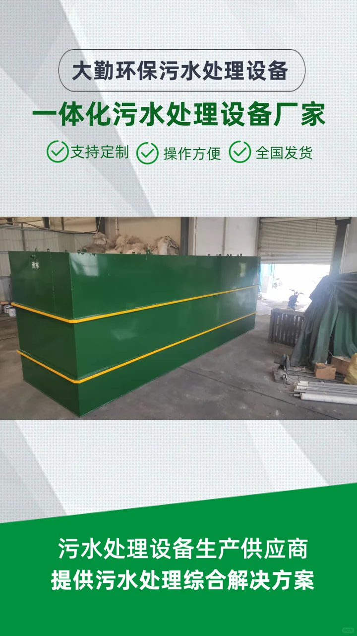 文山体检中心污水处理设备厂家大勤环保