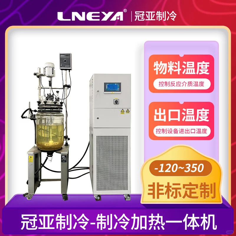 反应釜高低温温度控制一体机选择注意事项