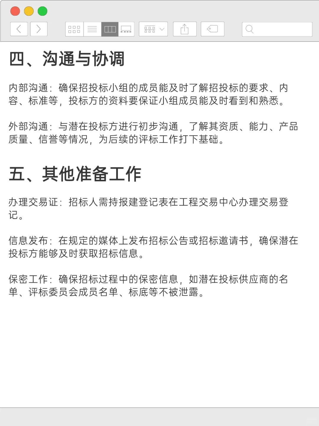 招标前的关键步骤,一个都不能少!