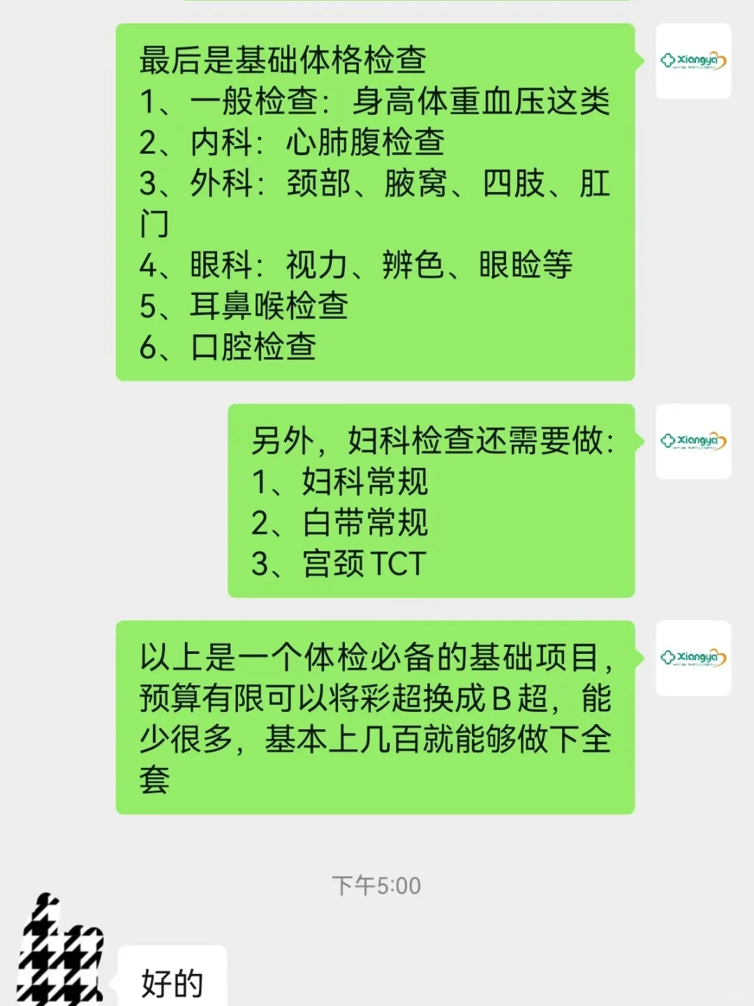 体检必做项目(预算有限版)