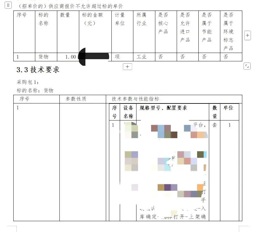 中小企业声明函