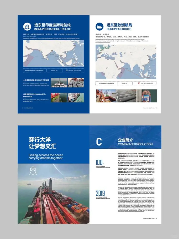 画册设计｜海运公司宣传册设计