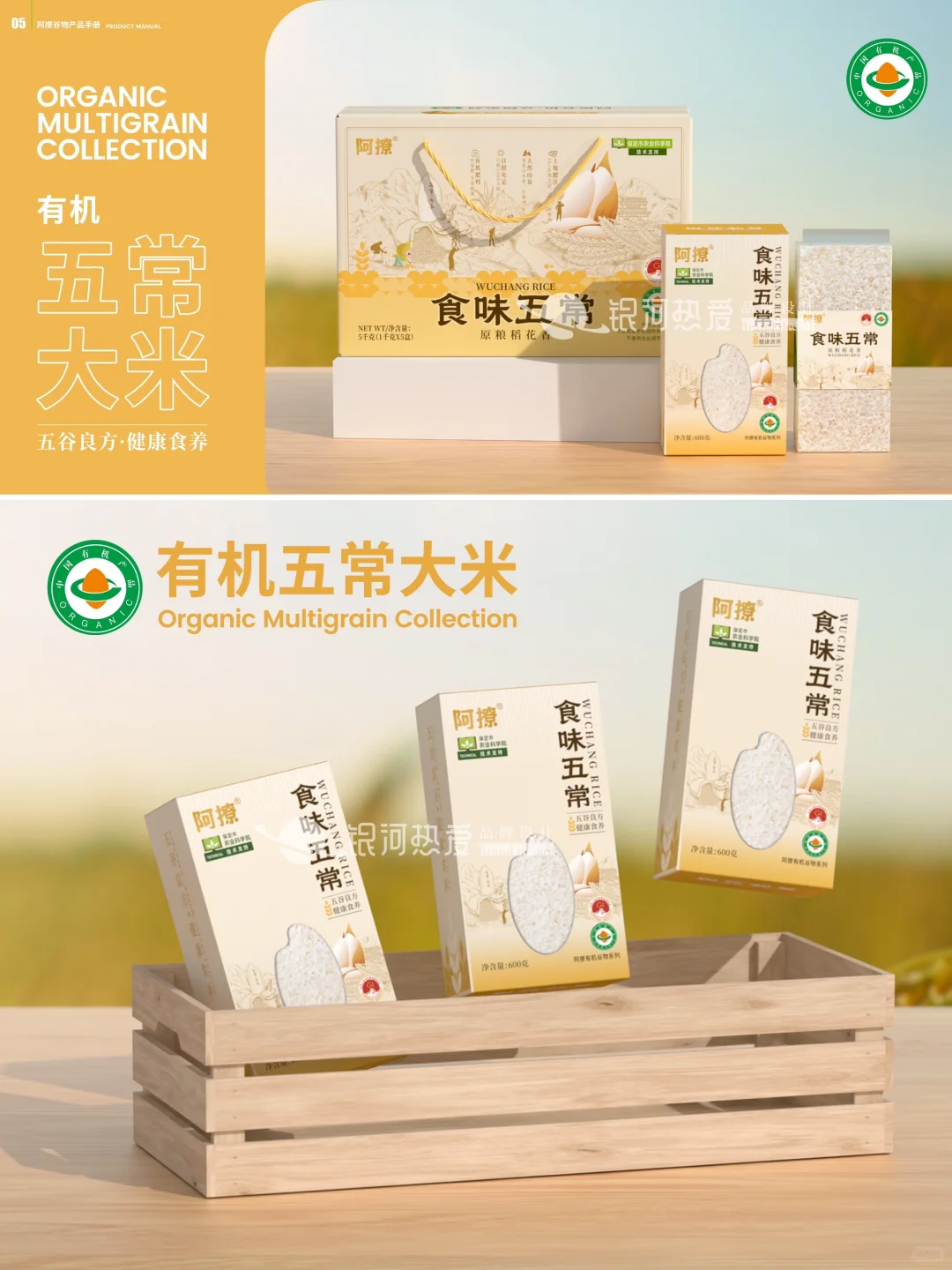 原创 | 五谷杂粮包装系列包装设计