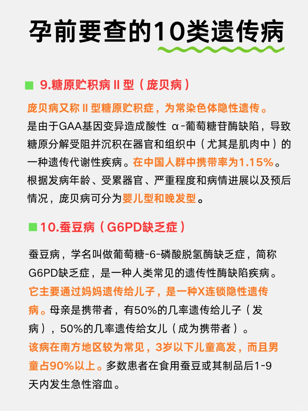 孕前基因筛查：这10类遗传病一定要查