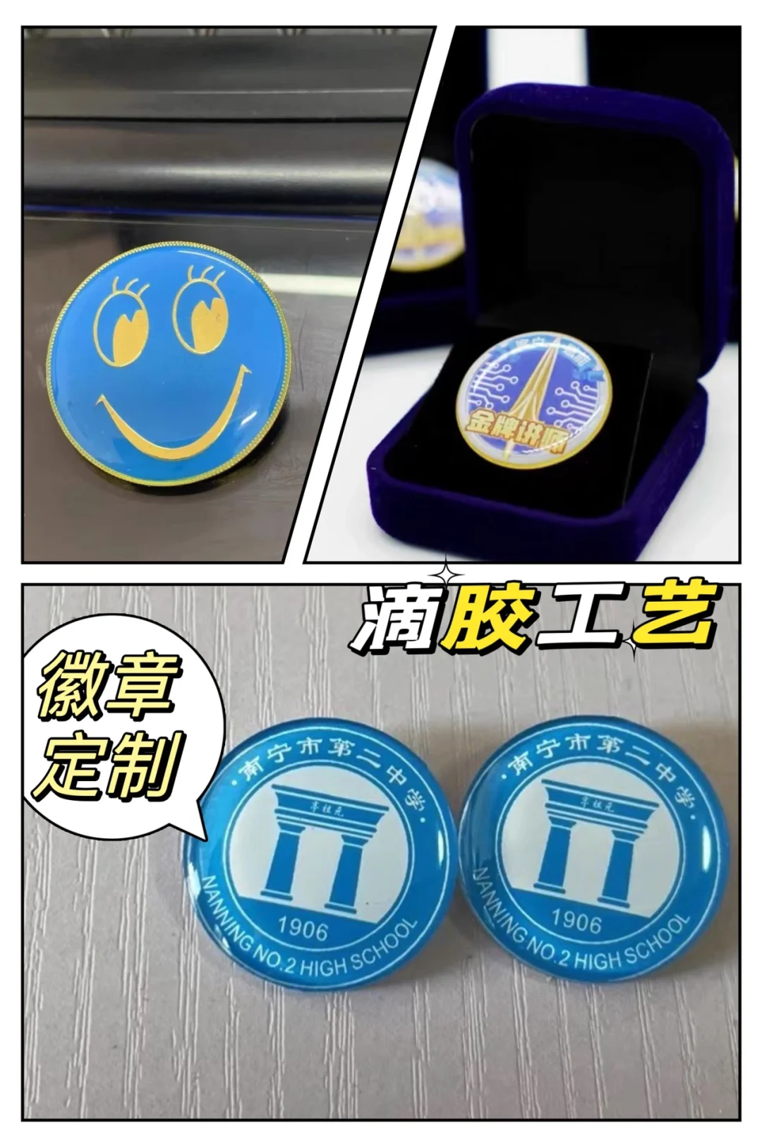 滴胶工艺 | 金属徽章定制推荐?