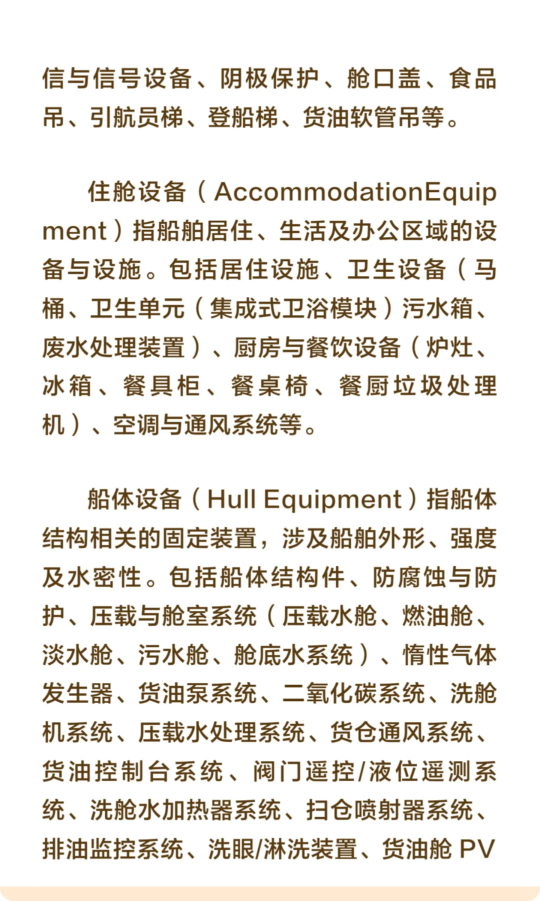 船用配套设备概况、市场规模及发展趋势