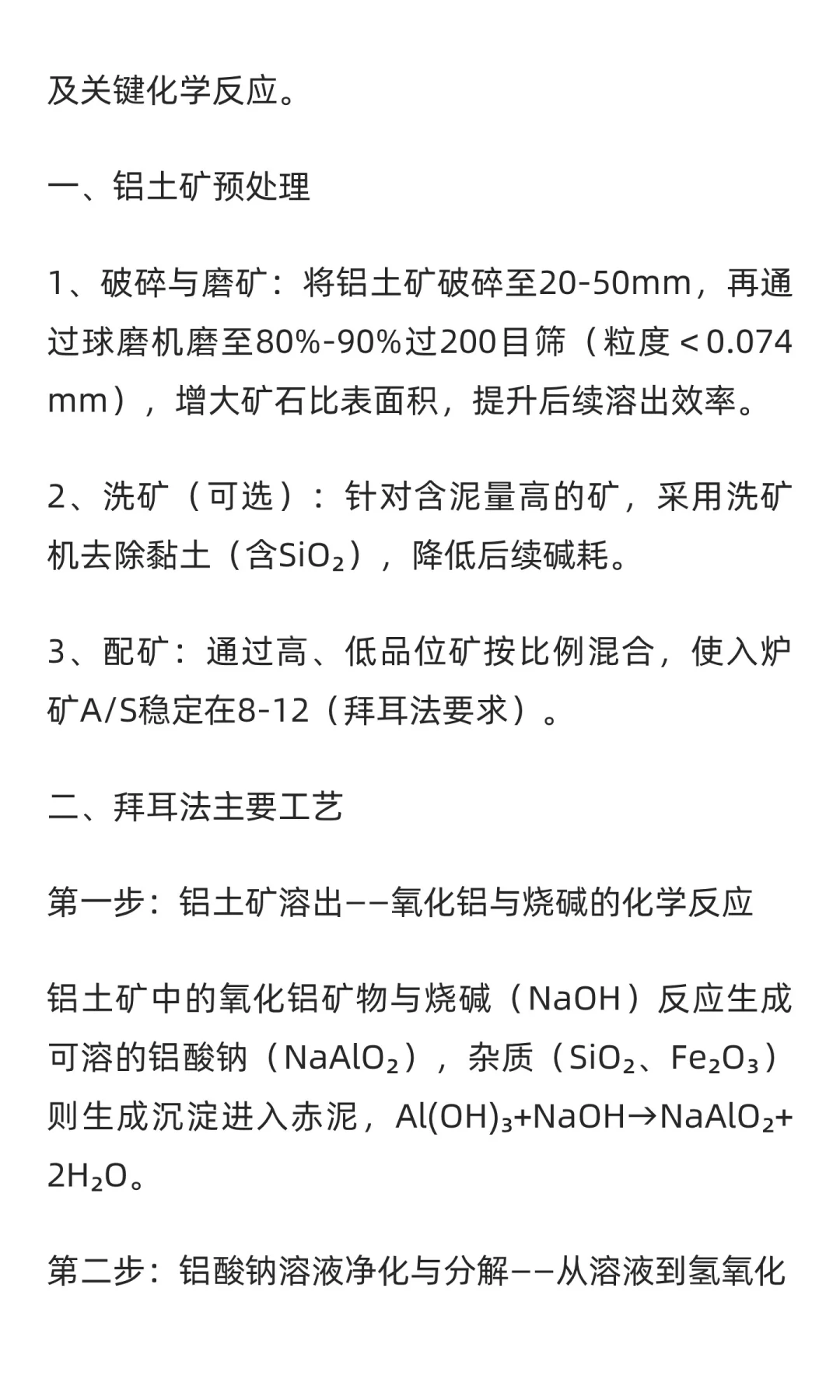 金属铝产业链概述