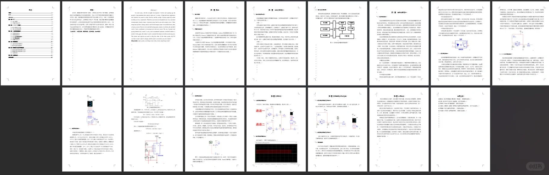 multisim多路光电防盗报警电路仿真设计