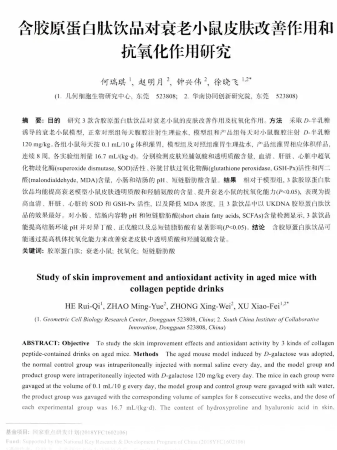 胶原蛋白才是抗老硬道理❗️