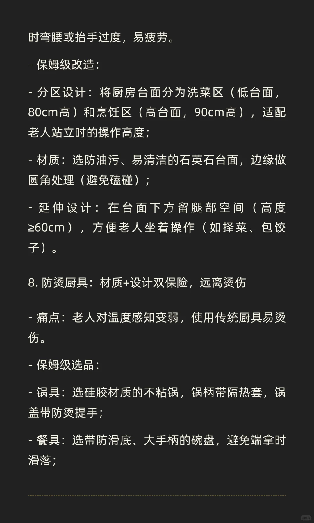 适老化产品与服务设计保姆级教程｜50个核心