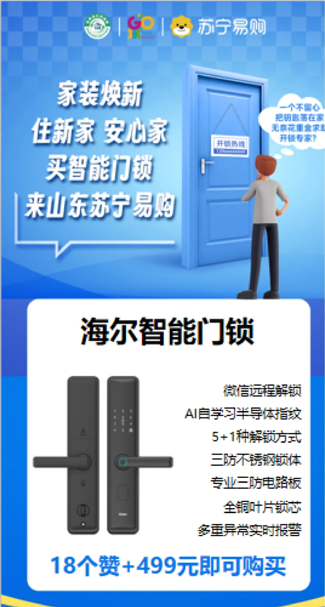 海尔499元智能门锁：大牌安防，性价比之王