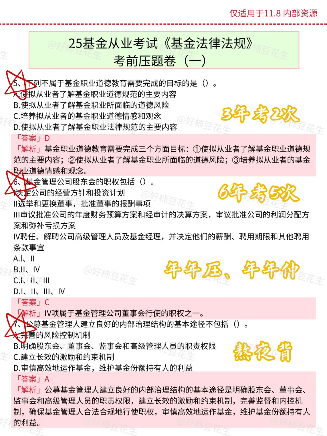 给周六参加基从的人提个醒 乐橙五套卷已出