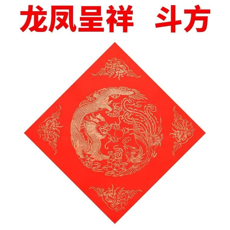 新品福利，万年红福字斗方