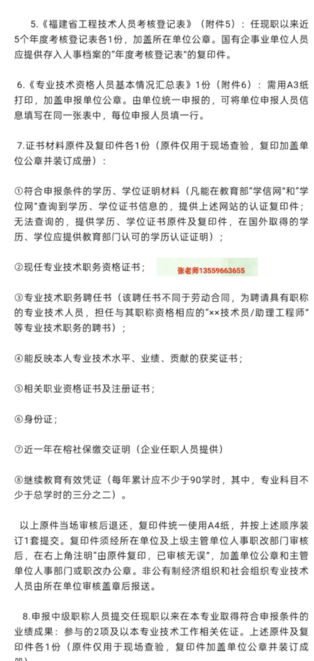 福州市工信局初、中级申报7月9日-7月16日