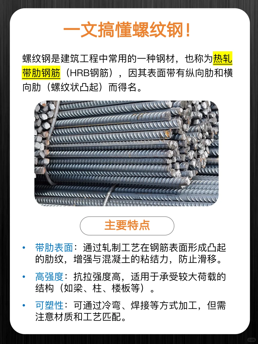 纯干货!一文搞懂什么是螺纹钢