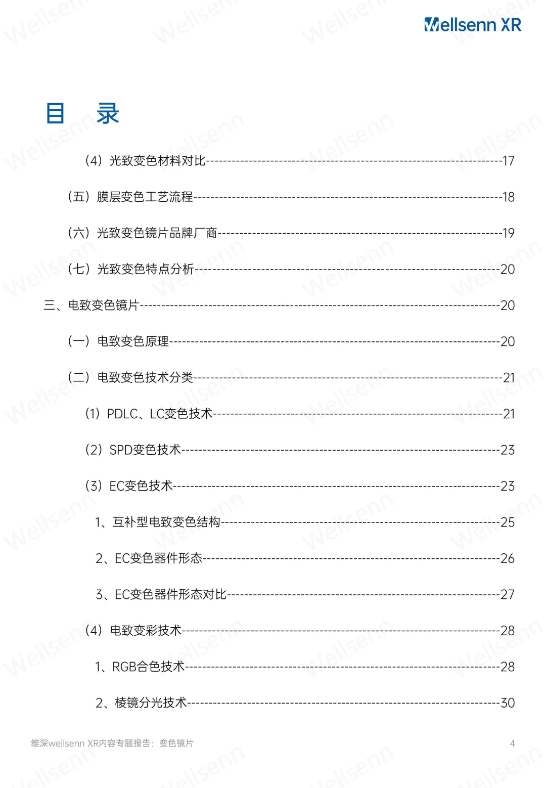 2025AI智能眼镜电致变色镜片产业研究报告