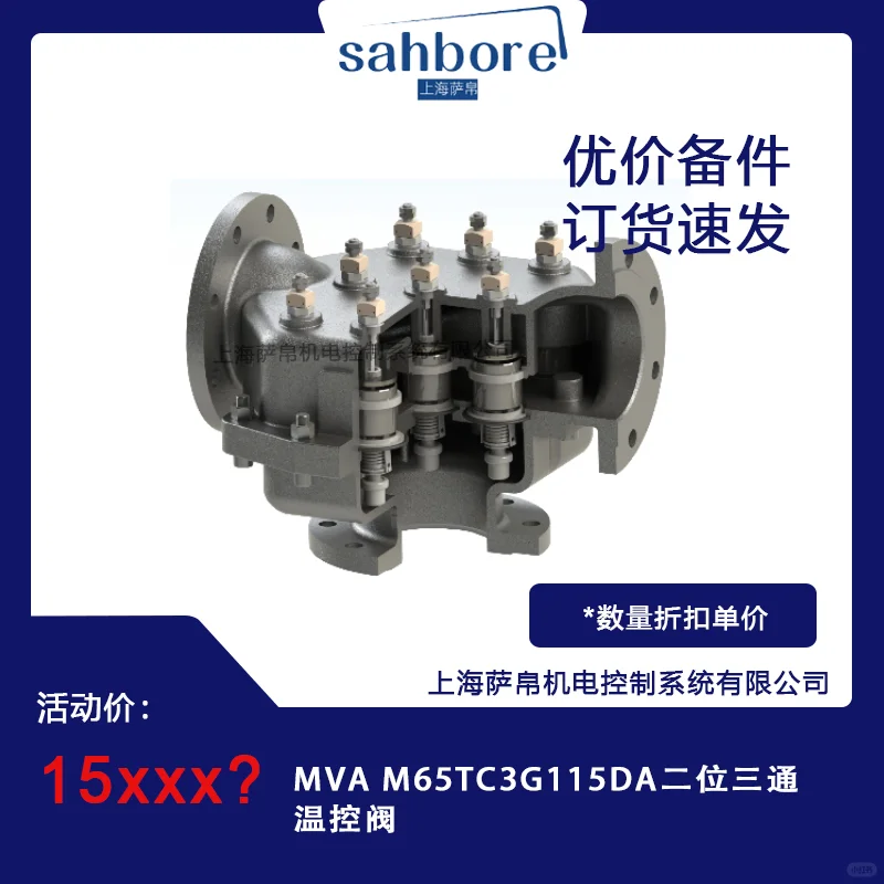 MVA M65TC3G115DA二位三通温控阀