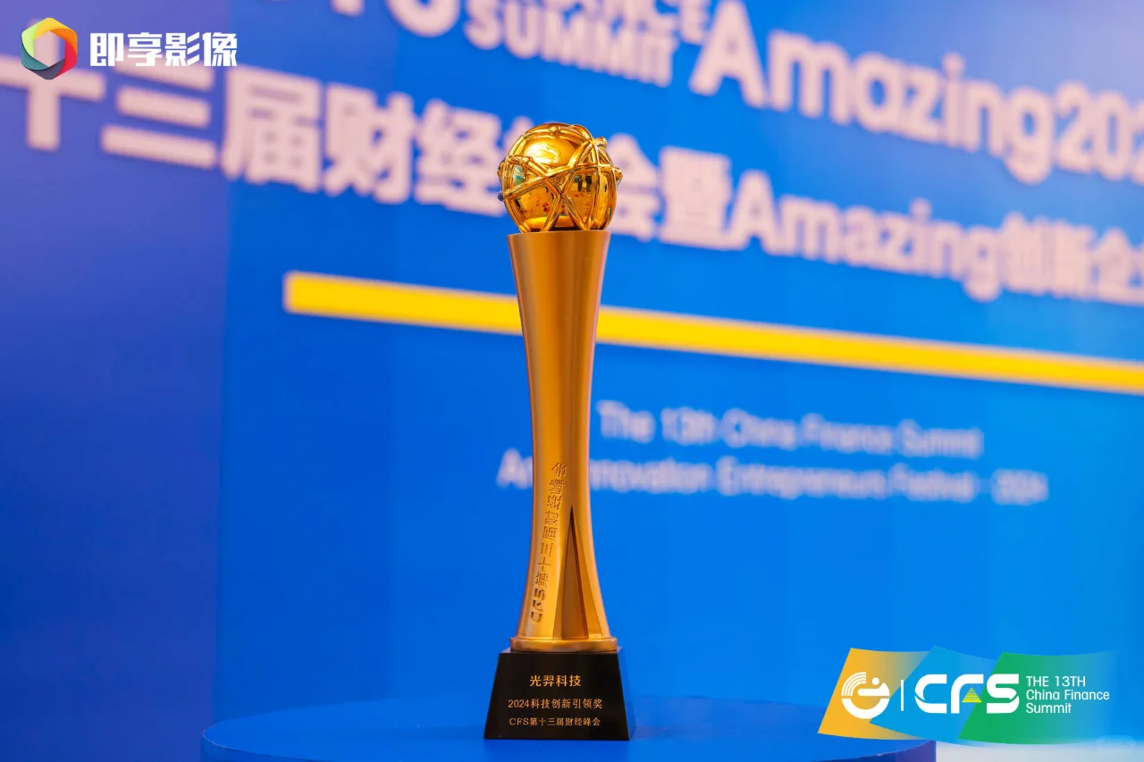 光羿科技又双叒叕获奖啦！