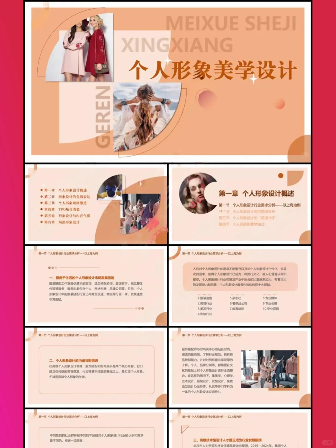 个人形象美学PPT课件色彩风格塑造气质着