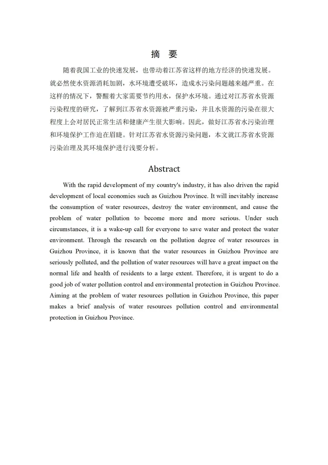 导师都夸优秀的毕业论文-环境工程????