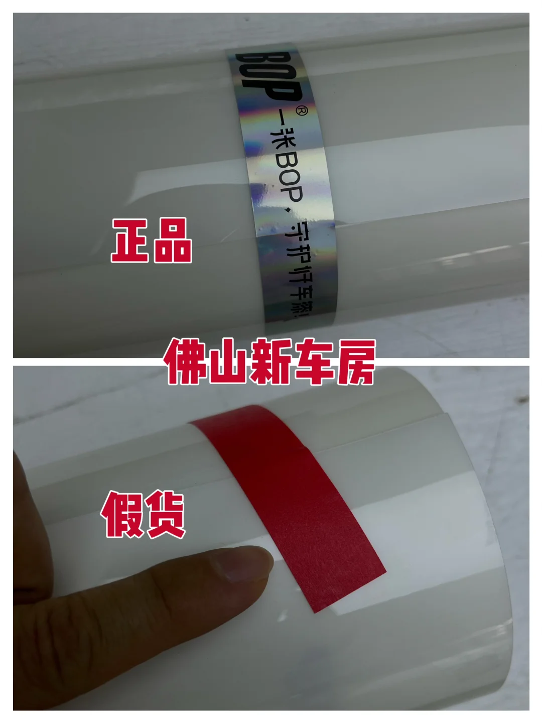 BOP保镖车衣又出现一批假货，看清楚再贴