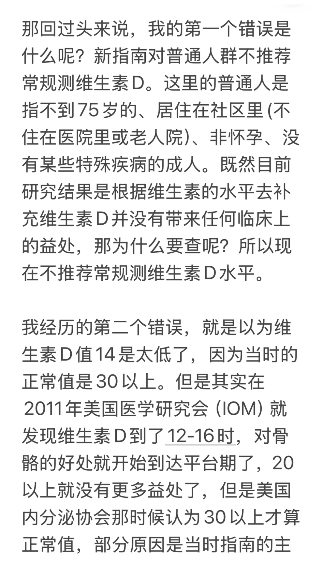 医学界对维生素D的看法发生了什么改变？