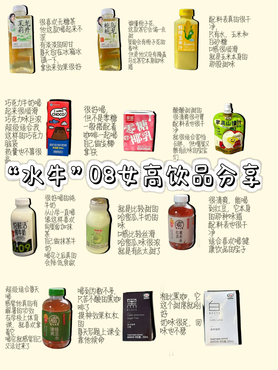 翻包日记～✨水牛08女高饮料分享✨