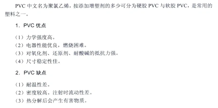 结构设计常用塑料材料之四 | PVC(聚氯乙烯)