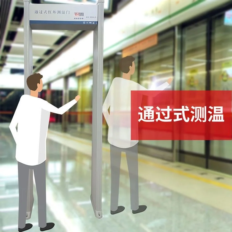 安萨安检门红外线热成像体温检测医院金属探