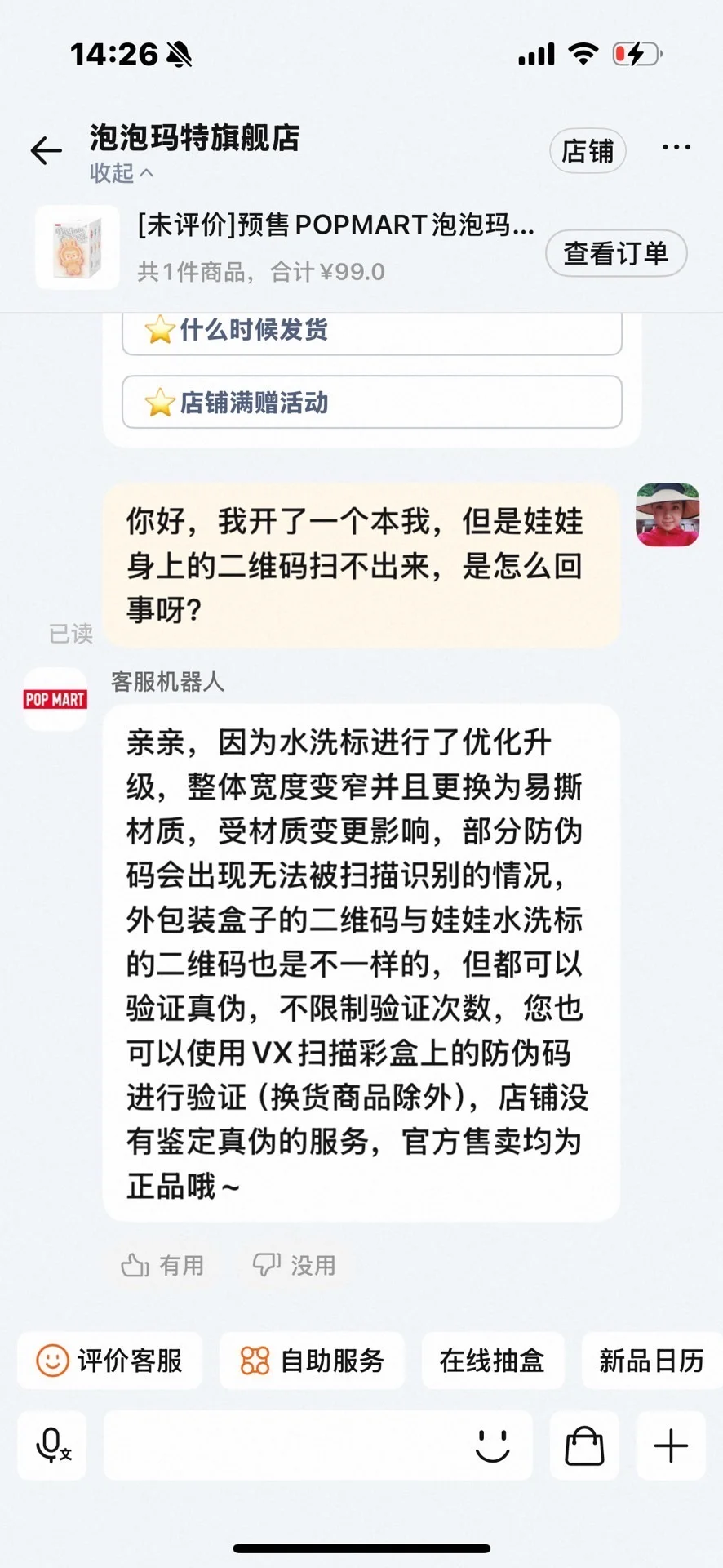 关于拉布布和星星人扫码的问题?‍♂️看这里