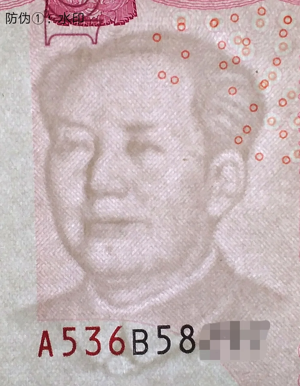 新版版100元人民币公众防伪介绍