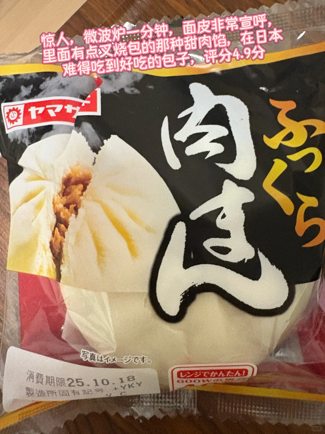 日本冷冻食品第二弹