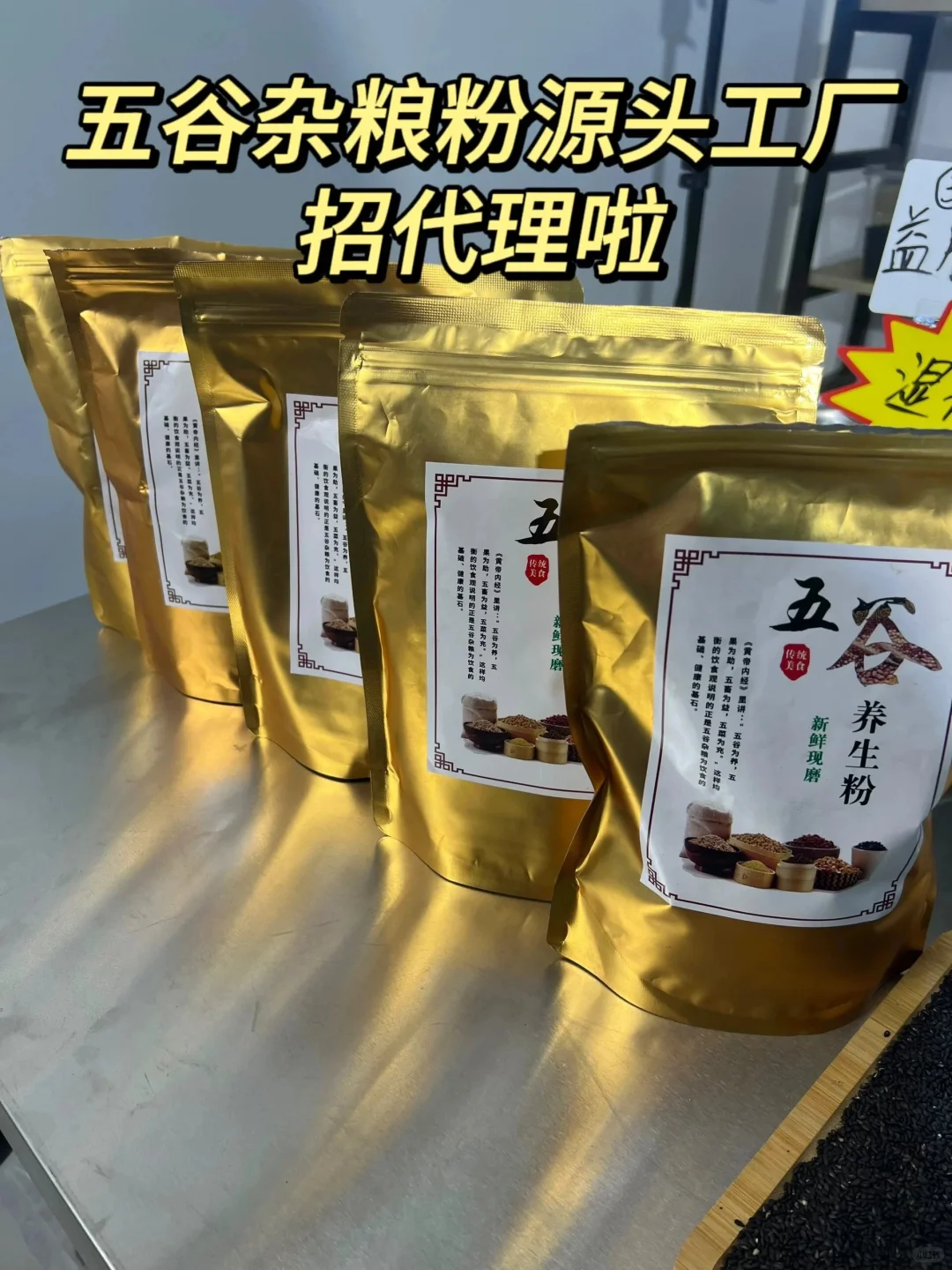 五谷杂粮粉招代理一件代发