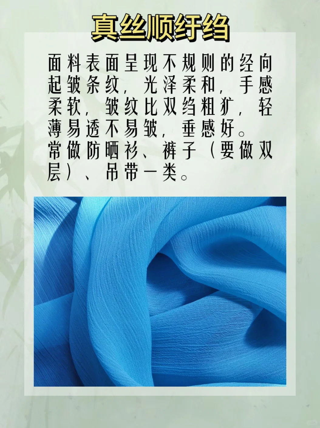 九种常见的真丝面料